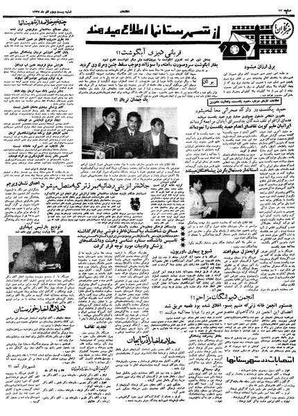 پرونده:Ettelaat13370922.pdf