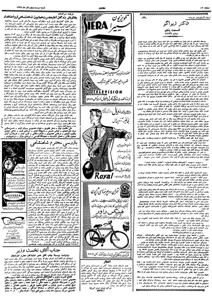 پرونده:Ettelaat13370922.pdf
