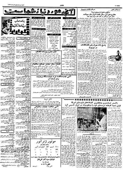 پرونده:Ettelaat13370922.pdf