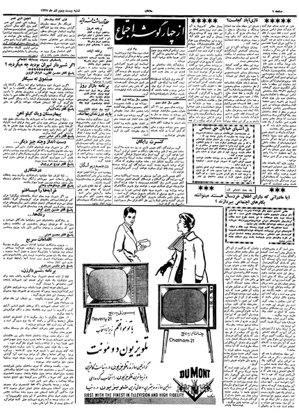 پرونده:Ettelaat13370922.pdf