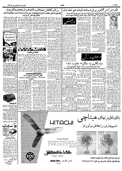 پرونده:Ettelaat13371028.pdf