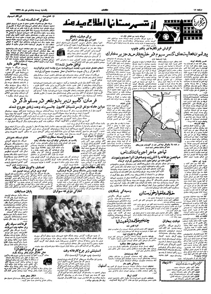 پرونده:Ettelaat13371028.pdf