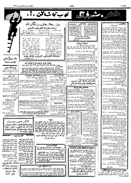 پرونده:Ettelaat13371028.pdf