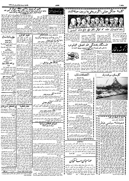 پرونده:Ettelaat13371028.pdf