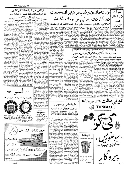 پرونده:Ettelaat13390605.pdf