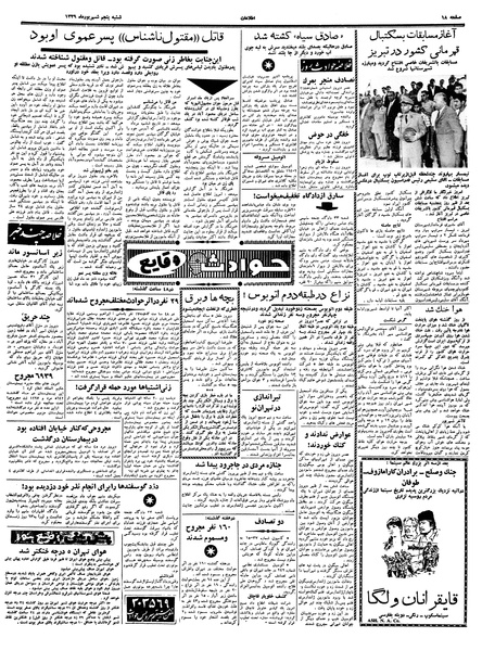 پرونده:Ettelaat13390605.pdf