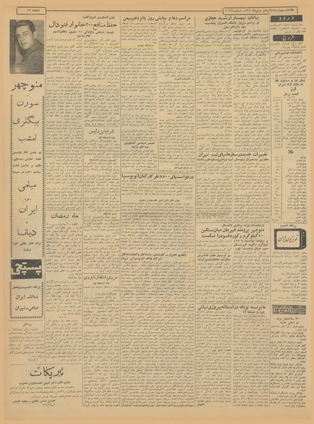 پرونده:Ettelaat13401116.pdf