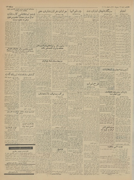 پرونده:Ettelaat13411113.pdf