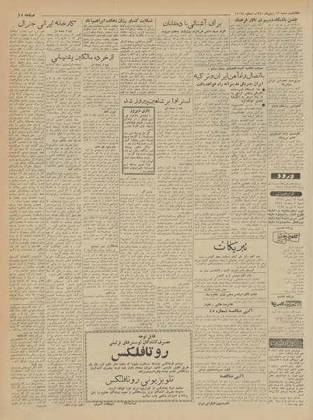 پرونده:Ettelaat13411113.pdf