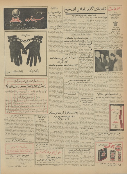 پرونده:Ettelaat13411113.pdf