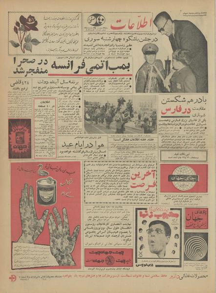 پرونده:Ettelaat13411229.pdf