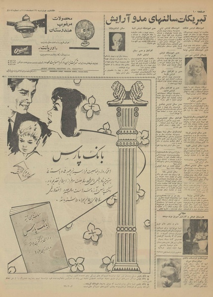 پرونده:Ettelaat13411229.pdf