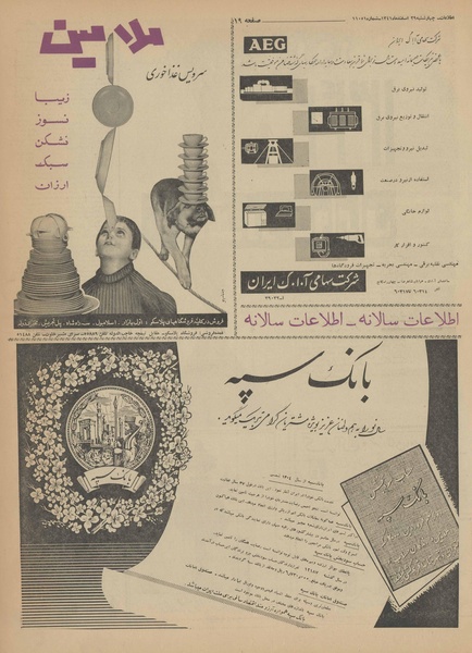 پرونده:Ettelaat13411229.pdf