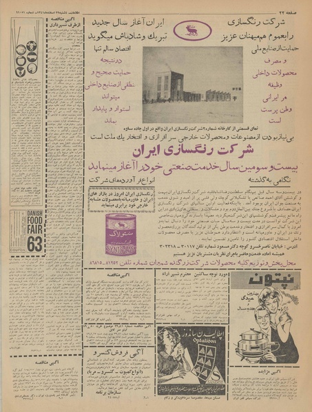 پرونده:Ettelaat13411229.pdf