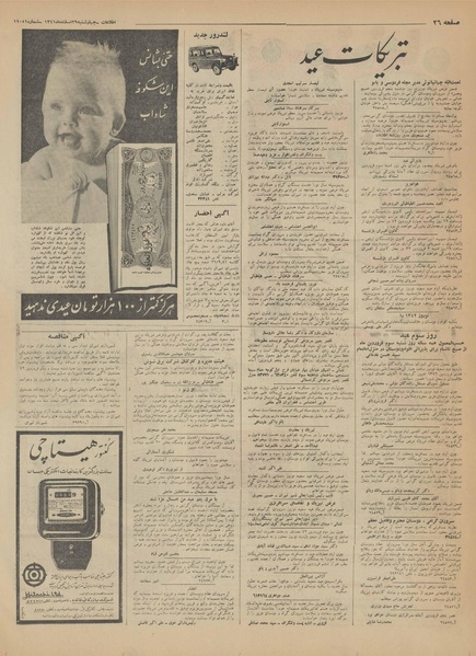 پرونده:Ettelaat13411229.pdf