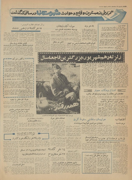 پرونده:Ettelaat13411229.pdf