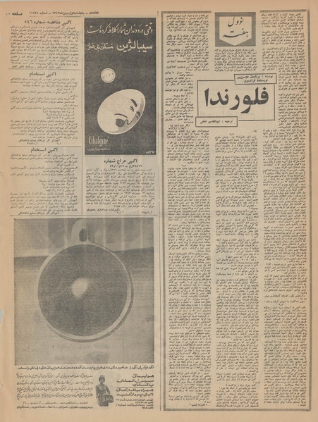 پرونده:Ettelaat13431101.pdf