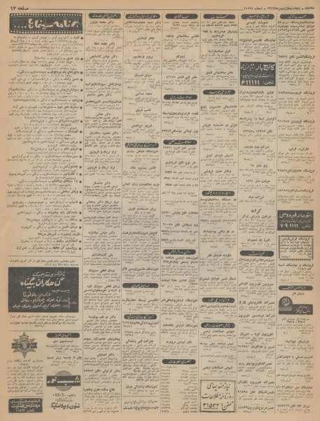 پرونده:Ettelaat13431101.pdf