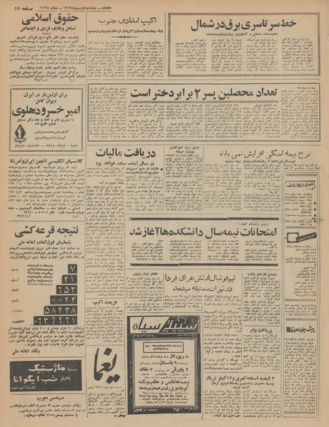 پرونده:Ettelaat13431101.pdf