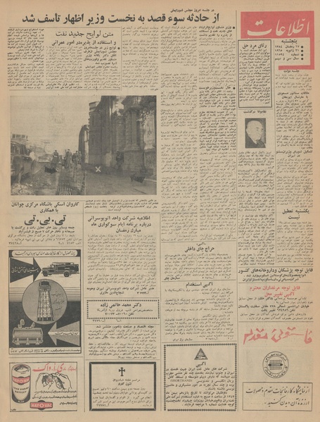 پرونده:Ettelaat13431101.pdf