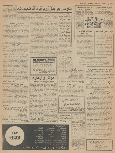 پرونده:Ettelaat13431101.pdf