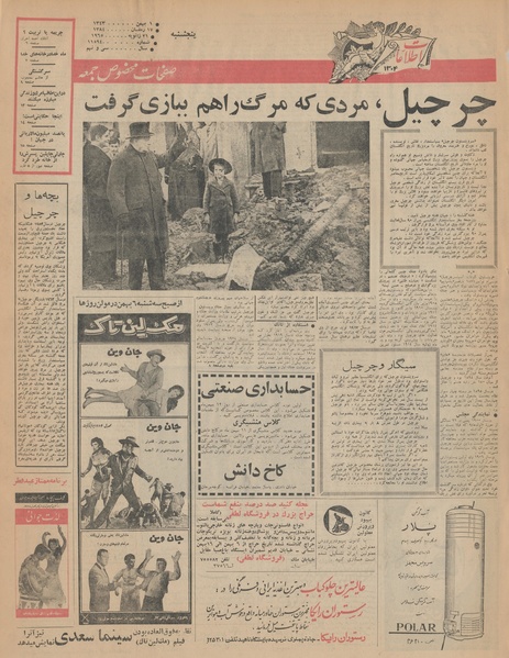 پرونده:Ettelaat13431101.pdf