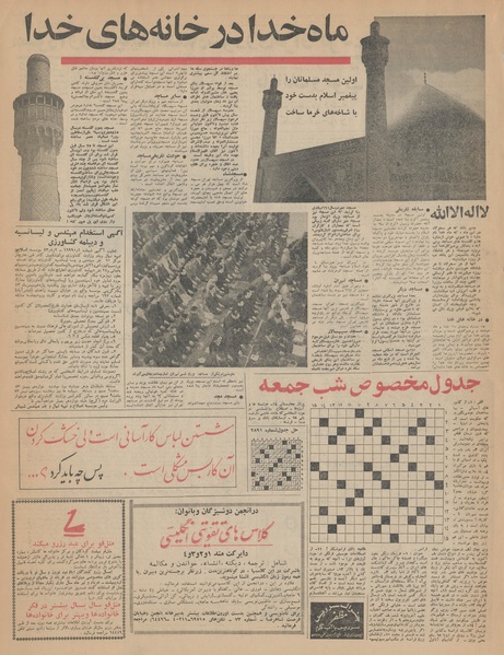 پرونده:Ettelaat13431101.pdf