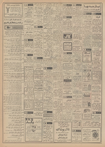 پرونده:Ettelaat13490313.pdf