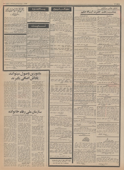 پرونده:Ettelaat13490313.pdf