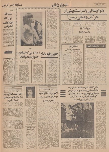 پرونده:Ettelaat13491006.pdf