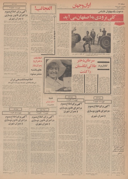 پرونده:Ettelaat13491006.pdf