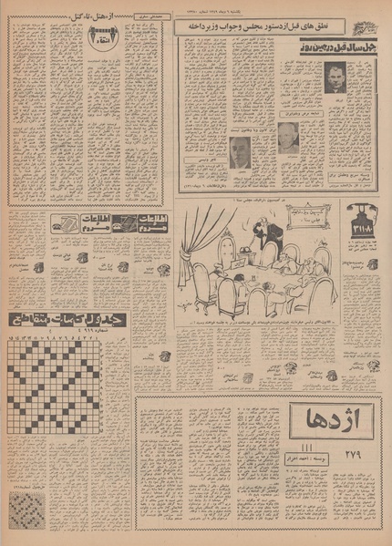 پرونده:Ettelaat13491006.pdf