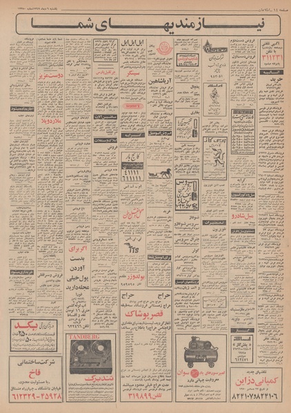 پرونده:Ettelaat13491006.pdf