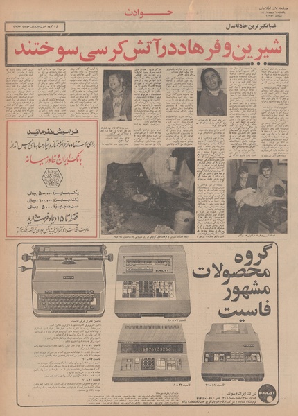 پرونده:Ettelaat13491006.pdf