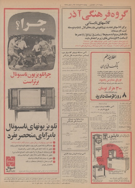 پرونده:Ettelaat13500331.pdf