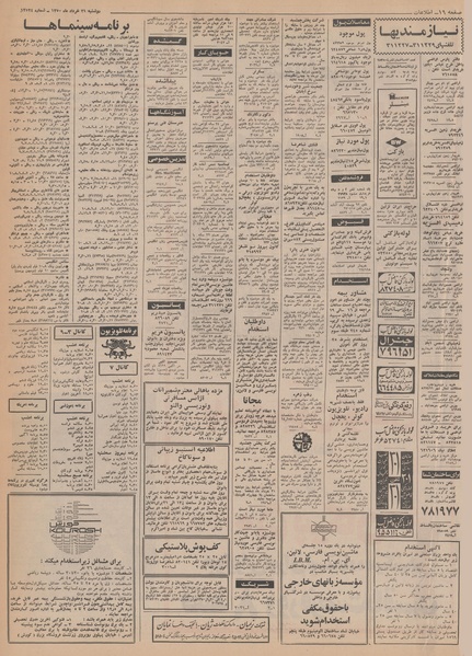 پرونده:Ettelaat13500331.pdf