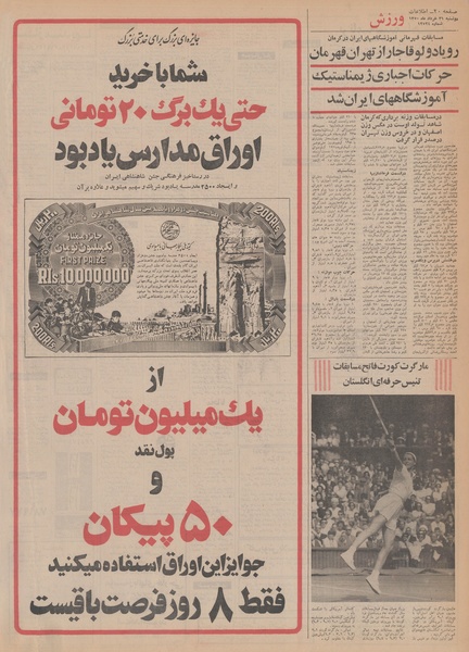 پرونده:Ettelaat13500331.pdf