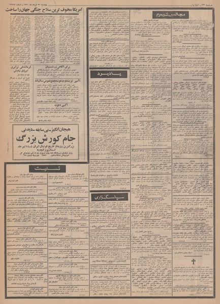 پرونده:Ettelaat13500331.pdf