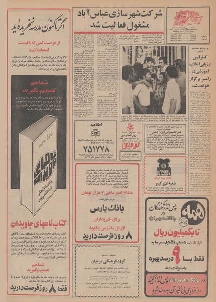 پرونده:Ettelaat13500331.pdf