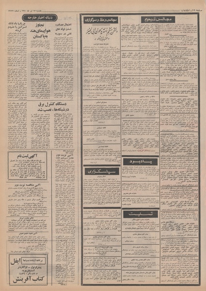 پرونده:Ettelaat13500412.pdf