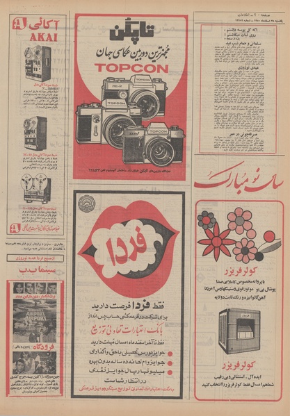 پرونده:Ettelaat13501229.pdf