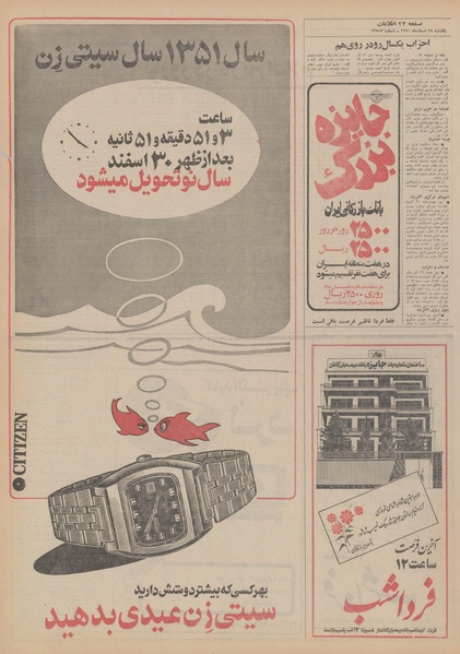 پرونده:Ettelaat13501229.pdf