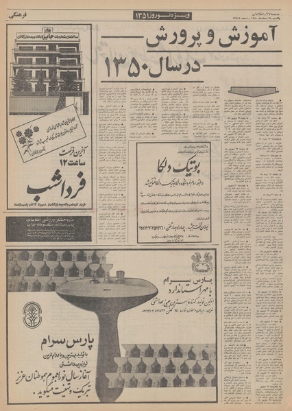 پرونده:Ettelaat13501229.pdf