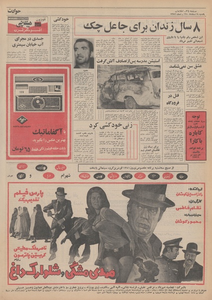 پرونده:Ettelaat13501229.pdf