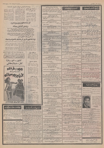 پرونده:Ettelaat13501229.pdf