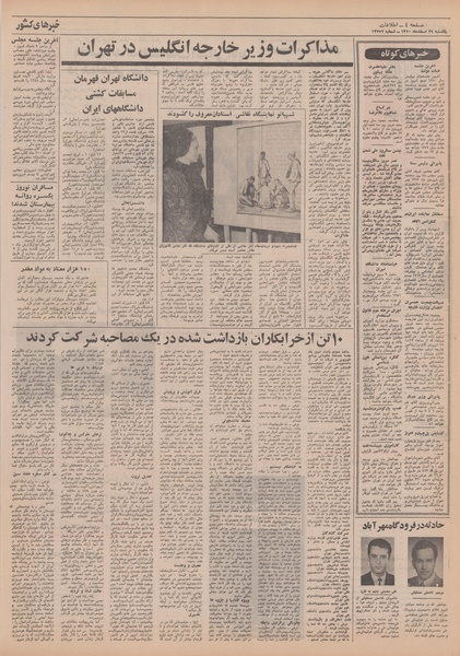 پرونده:Ettelaat13501229.pdf