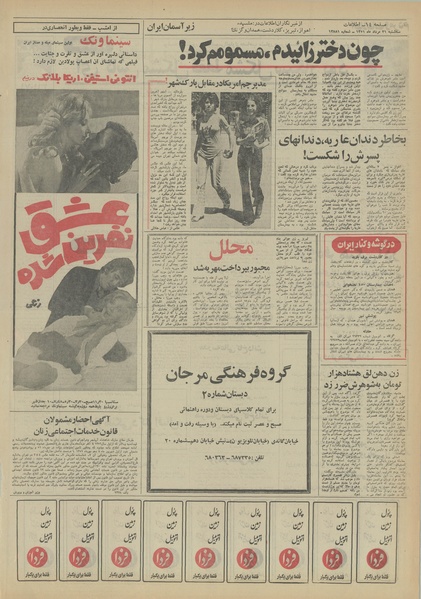 پرونده:Ettelaat13510531.pdf