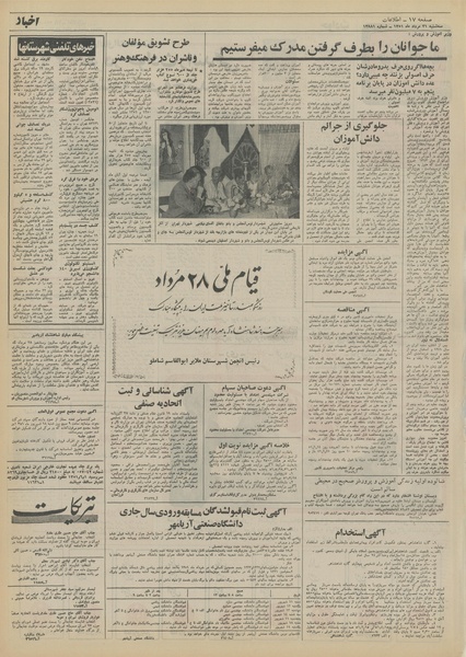 پرونده:Ettelaat13510531.pdf