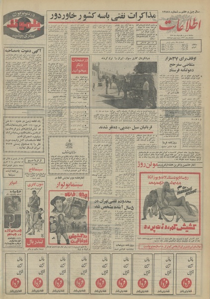 پرونده:Ettelaat13510531.pdf