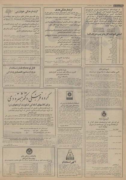 پرونده:Ettelaat13531126.pdf